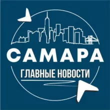 Самара • Инсайд