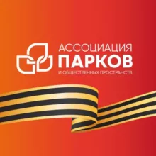 Ассоциация парков / ParkSeason Expo