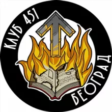 Клуб 451