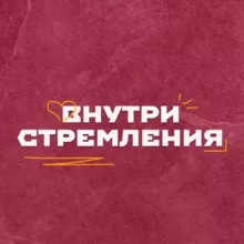 Стремление🏀 Баскетбольный клуб 🦅
