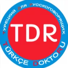 Турецкий Для Русскоговорящих