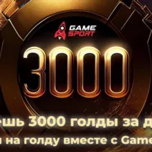 ОТЗЫВЫ GAMESPORT