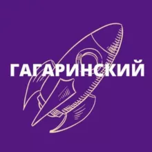 Гагаринский