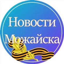 Новости Можайска