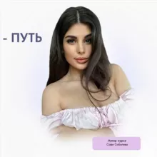 Курс | Самооценка