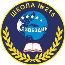 МАОУ СОШ № 215 "Созвездие"