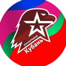 ЮНАРМИЯ Краснодарского края