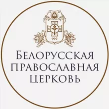 Белорусская Православная Церковь