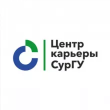 Выпускники СурГУ | Центр карьеры