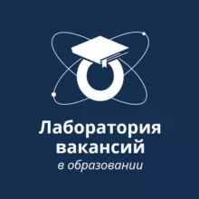 Лаборатория вакансий в образовании