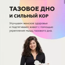Тазовое дно