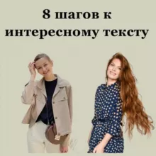 Бесплатный интенсив Марии Никитиной и Светланы Лобановой