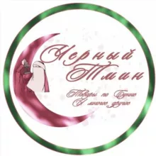 ЧЁРНЫЙ ТМИН