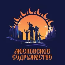 Московское Содружество
