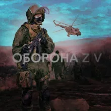Оборона Z V