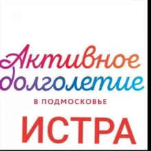 Активное долголетие го Истра-Клуб