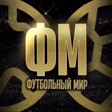 ФУТБОЛЬНЫЙ МИР 🏆