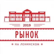 Рынок на Ленинском