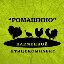 «Ромашино» Племенной птицекомплекс (Москва. МО)