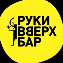 Руки ВВерх! Бар Митино