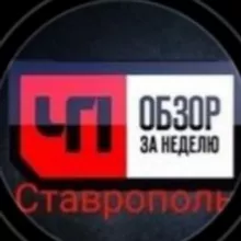 Ставрополь Новости