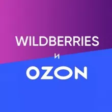 Выгодный WB/Ozon