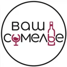 Ваш Сомелье