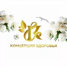 КОНЦЕПЦИЯ ЗДОРОВЬЯ