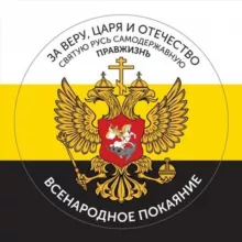 ТЕРЕМОК Всенародного Покаяния