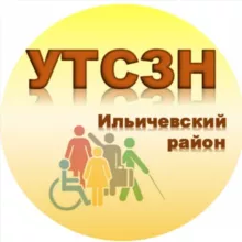 УТСЗН администрации Ильичёвского района города Мариуполя