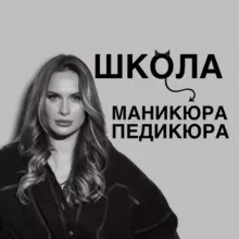 Ангелина Киришина Nails_show_room курсы маникюра