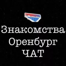 Оренбург Чат