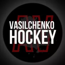 Хоккей Васильченко А.Н.