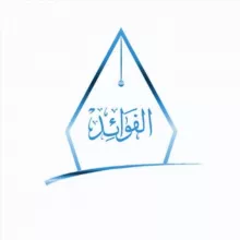 Ceci est notre croyance - Enseignements