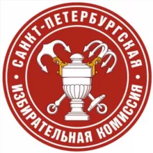 Санкт-Петербургская избирательная комиссия