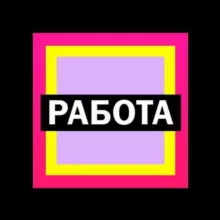 Легион (Вакансии, Работа)