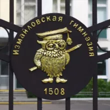 Измайловская школа 1508
