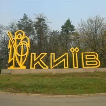 Про Київ - Новини України