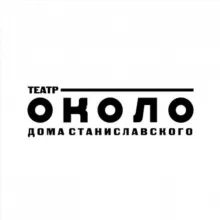 театр ОКОЛО