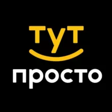 ТутПросто