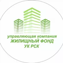 УК «Жилищный фонд», УК «РСК»
