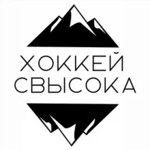 Хоккей Свысока