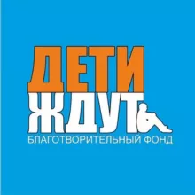 Фонд Дети-ждут.рф