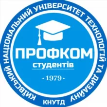 Профком студентів КНУТД