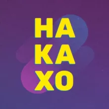 НАКАХО