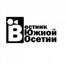 ВЕСТНИК ЮЖНОЙ ОСЕТИИ