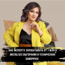 Татьяна Горчакова 🔥 Соберу тебе системный бизнес под ключ 🗝