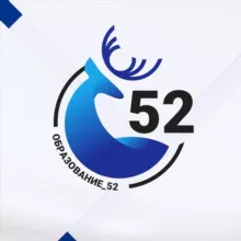 Образование52