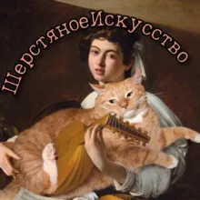 Шерстяное Искусство 🐈‍⬛🖌 | Рисование 🎨