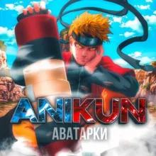 AniKyn🌸 | Авы | Обои